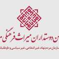 فراخوان دعوت به عضویت در انجمن دوستداران میراث فرهنگی میانه