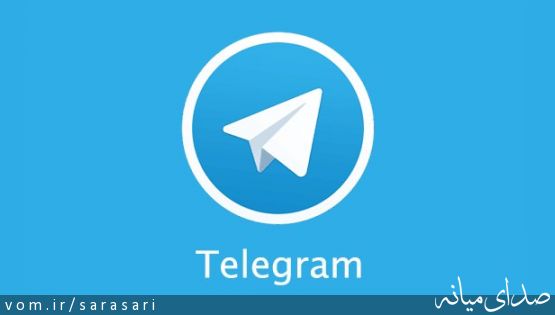 آیا میدانید وقتی همه با فیلترشکن وارد تلگرام میشوند میتوانید تماس صوتی بگیرید؟