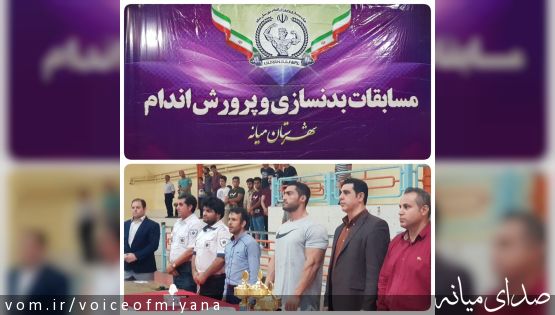نتایج و تصاویر مسابقات پرورش اندام و بدنسازی میانه