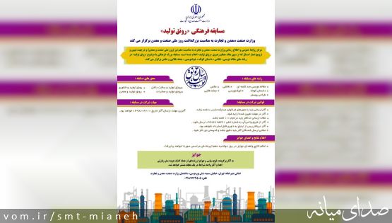 مسابقه فرهنگی «رونق تولید» وزارت صنعت، معدن و تجارت