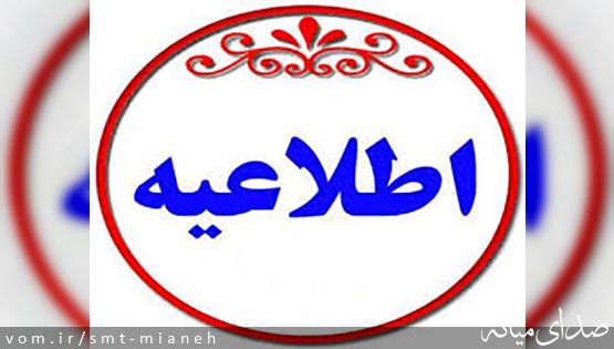 اطلاعیه