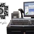 « اطلاعیه اعلام فهرست نهایی صاحبان مشاغل ( اشخاص حقیقی ) مشمول نصب سامانه فروش در سال 1398  »