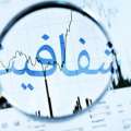 قانون شفافیت و نظارت بر تأمین مالی فعالیت های انتخاباتی در انتخابات مجلس شورای اسلامی