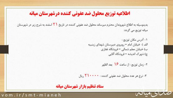 اطلاعیه توزیع محلول ضد عفونی کننده