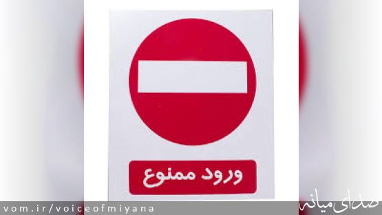 تغییرات و محدودیتهای عبور خودروها در خیابانهای اصلی میانه ،موثر بوده است؟