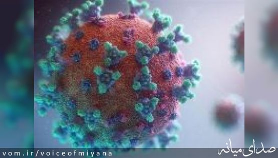 آخرین وضعیت کرونا در آذربایجان شرقی ؛میانه در وضعیت قرمز