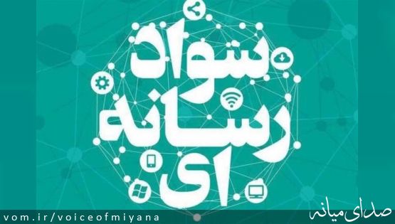 چهارمین دوره المپیاد سواد رسانه ای ؛دانش آموز میانه ای طلایی شد