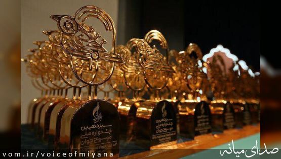 افتخارآفرینی میانه ای ها در جشنواره موسیقی جوان +تصاویر