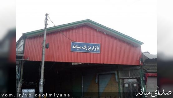 جلسه هیات امنای بازار میانه با رئیس اداره صمت