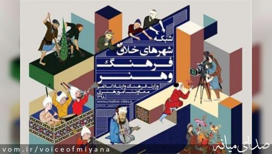 شهر میانه ،شهر برگزیده  و خلاق حوزه موسیقی شد