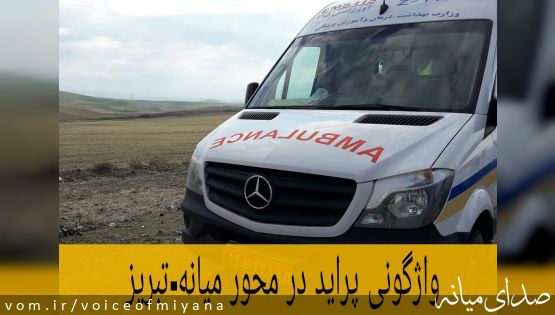 واژگونی پراید در محور میانه-تبریز