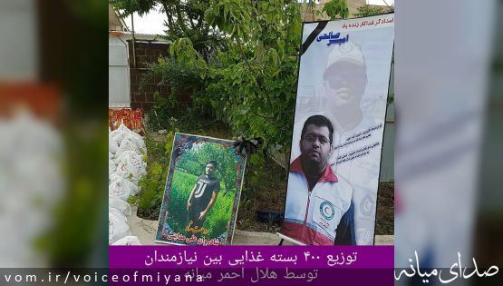 توزیع ۴۰۰ بسته غذایی توسط هلال احمر میانه