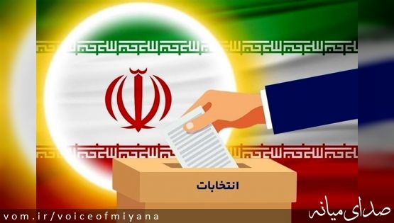 آمار تایید و رد صلاحیت شدگان میاندوره های مجلس در میانه