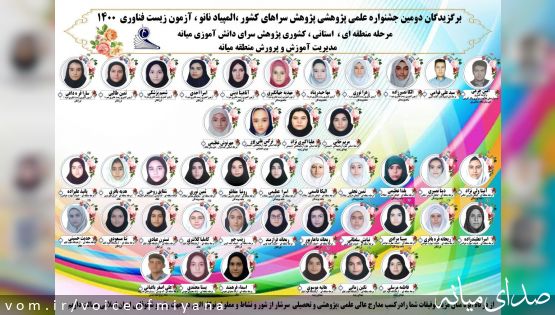 درخشش میانه ای ها در جشنواره علمی پژوهشی پژوهش سراهای دانش آموزی