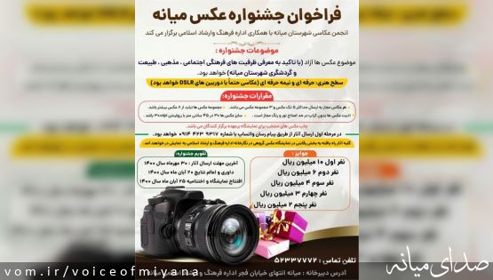 فراخوان جشنواره عکس میانه منتشر شد