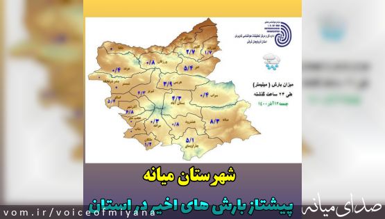 شهرستان میانه ،رکورددار بارش های اخیر استان