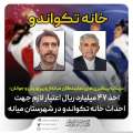️در پی مطالبه نمایندگان شهرستان میانه از وزیر ورزش و جوانان رقم خورد؛ اخذ 47 میلیارد ریال اعتبار جهت ساخت خانه تکواندو در میانه