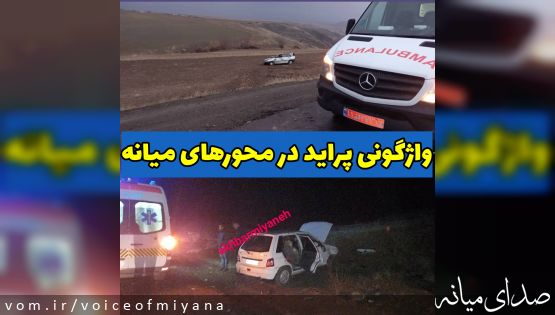 واژگونی پراید در محورهای میانه