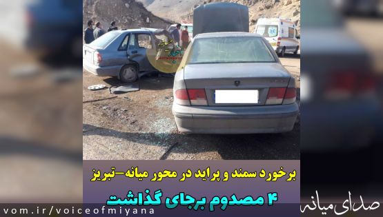 ۴ مصدوم در حادثه رانندگی محور میانه-تبریز +تصاویر