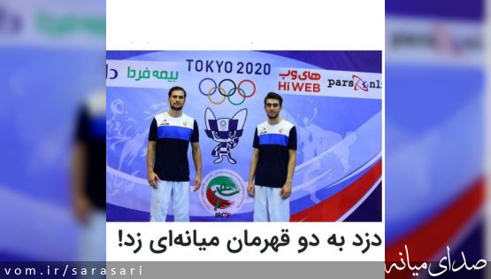 سرقت از خودروی تکواندوکاران میانه ای