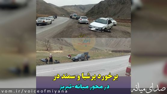 برخورد پرشیا و سمند در محور میانه-تبریز
