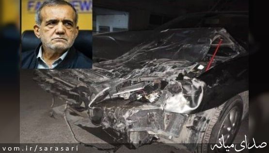 تصادف پزشکیان نماینده تبریز با خودروی قاچاقچیان انسان