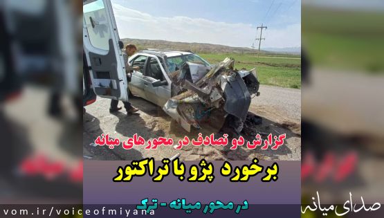 گزارش دو تصادف در محورهای میانه/ برخورد پژو با تراکتور و سمند وانت با کامیون