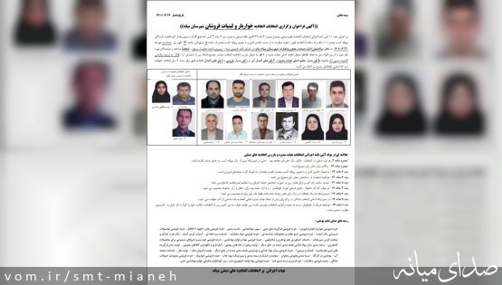 فراخوان برگزاری انتخابات اتحادیه خواربار و لبنیات فروشان شهرستان ویژه میانه