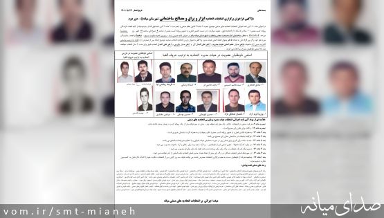 فراخوان برگزاری انتخابات اتحادیه ابزار، یراق و مصالح فروشان شهرستان ویژه میانه - دور دوم