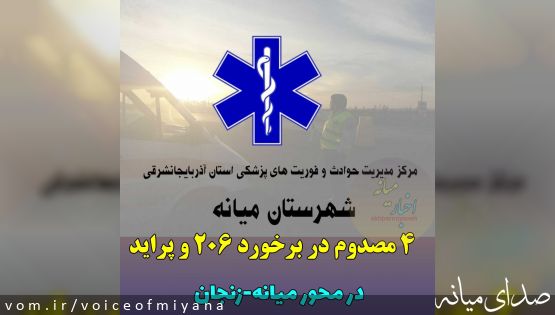 برخورد پراید با ۲۰۶ چهار مصدوم بجا گذاشت