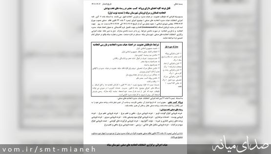 قابل توجه کلیه اعضای دارای پروانه  کسب  معتبر در رسته های تحت پوشش اتحادیه قصابان و مرغ فروشان شهرستان میانه ( تمدید نوبت اول)