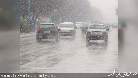 پیش بینی آب و هوای استان /ورود سامانه بارشی به آذربایجان شرقی