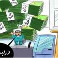 12 میلیون تومان حقوق ماهیانه رئیس اتاق اصناف شهرستان میانه