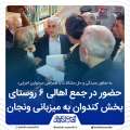 حضور مهدی اسماعیلی نماینده مردم میانه در جمع اهالی شش روستای بخش کندوان به میزبانی ونجان
