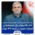 علاوه بر اعتبارات مصوب در لایحه ۱۴۰۲ دولت؛ اخذ ۱۵۰ میلیارد ریال اعتبار برای دانشکده پرستاری و مدیریت آموزش و پرورش میانه و نواحی