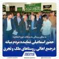 حضور مهدی اسماعیلی نماینده مردم میانه در روستاهای ملک و تجرق بخش کندوان