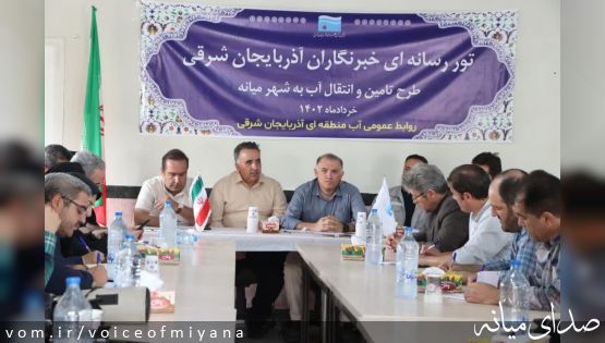 جزییات پروژه آبرسانی به میانه از سد گرمی چای در بازدید خبرنگاران استان