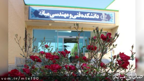 بازدید رییس دانشگاه تبریز از روند پیشرفیت فیزیکی ساختمان جدید دانشکده فنی و مهندسی میانه/ جشن فارغ التحصیلی و تجلیل از دانشجویان نمونه