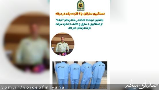 دستگیری سارقان با ۹ فقره سرقت در میانه