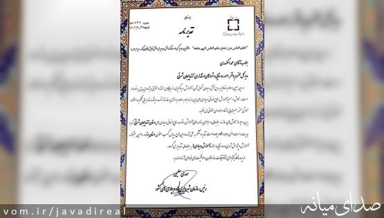 کسب رتبه برتر اداره کل امور روستایی و شوراهای استانداری آذربایجان شرقی در جشنواره بین المللی آموزش و پژوهش