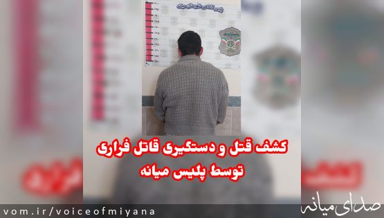 قتل زن ۳۳ ساله توسط شوهر متوهم خود /دستگیری قاتل در الیگودرز