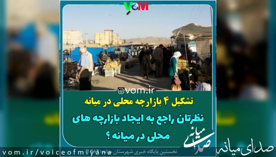 تشکیل بازارچه های محلی در چهار نقطه شهر   