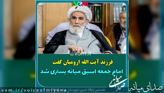امام جمعه اسبق میانه درگذشت