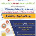 دانشگاه پیام نور مرکز میانه با همکاری آموزشگاه فنی و حرفه ای عصر دانش برگزار می کند.برگزاری دوره عملی نرم افزار حسابداری ویژه بازار کار