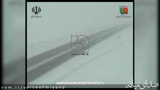 بارش برف و باران در مناطق مختلف آذربایجان شرقی   