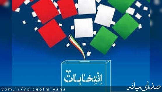 شور انتخاباتی در میانه با حضور کمتر از یک سوم مردم!