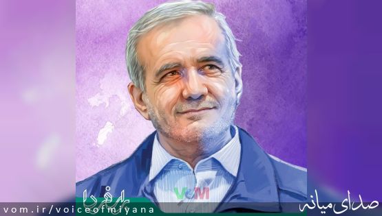 گردهمایی بزرگ میانه ایهای مقیم مرکز در حمایت از دکتر پزشکیان