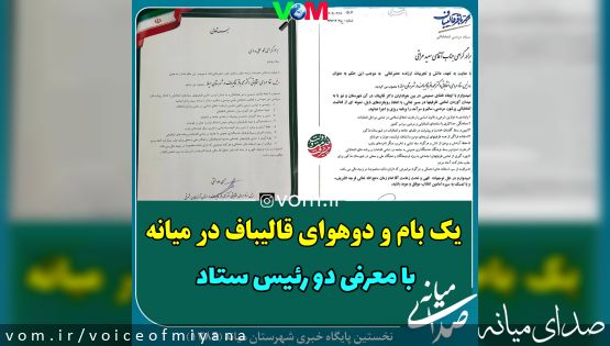 یکبام و دو هوای قالیباف در میانه