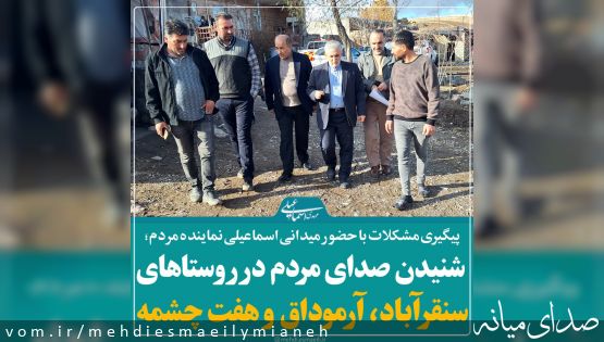 حضور مهدی اسماعیلی نماینده مردم در جمع صمیمی اهالی روستاهای سنقرآباد، آرموادق و هفت چشمه بخش کندوان+تصاویر