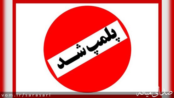 پلمپ یک باب آرایشگاه زنانه به علت دخالت در امورات پزشکی در میانه